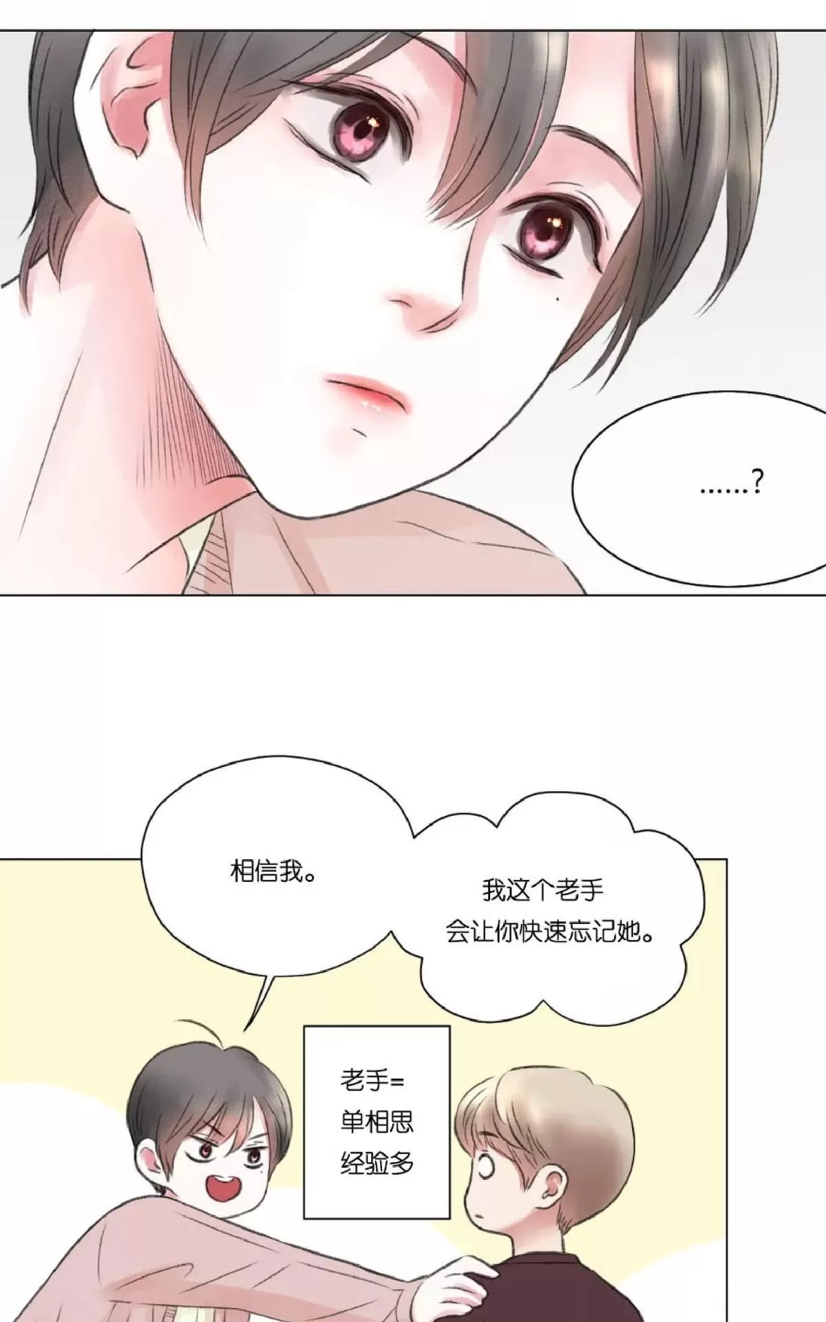 《我的舅舅》漫画最新章节 第8话 免费下拉式在线观看章节第【8】张图片