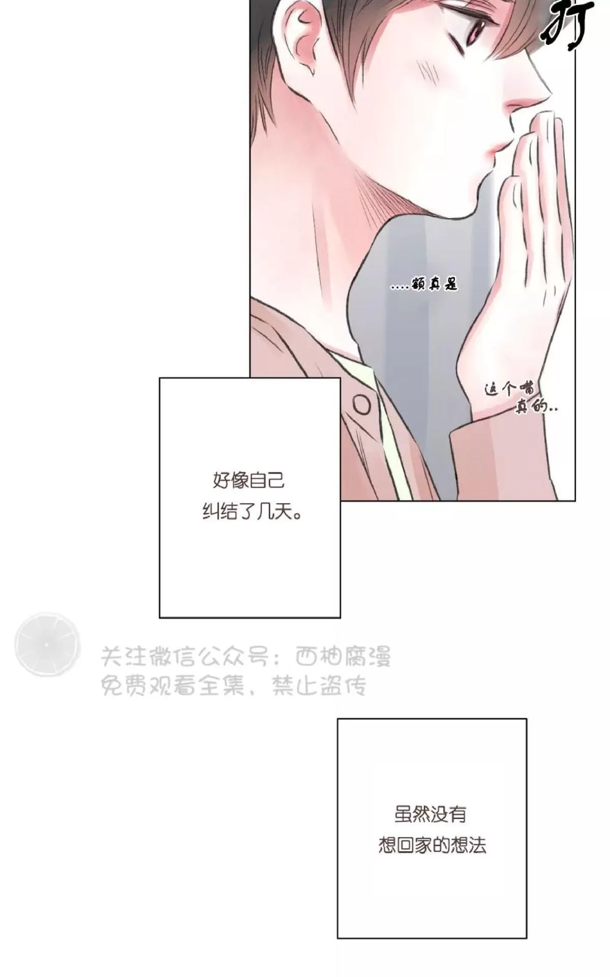 《我的舅舅》漫画最新章节 第8话 免费下拉式在线观看章节第【12】张图片