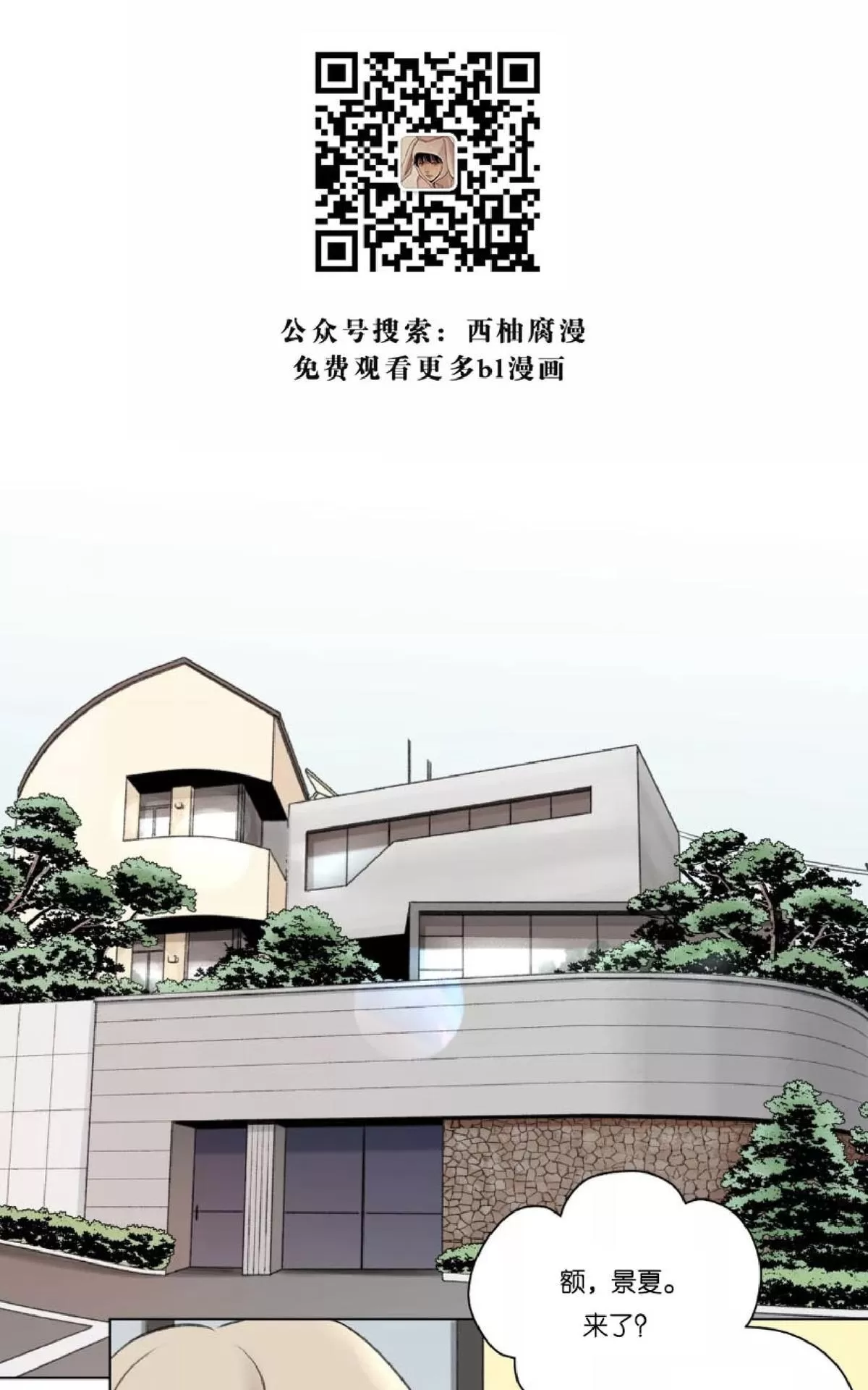 《我的舅舅》漫画最新章节 第8话 免费下拉式在线观看章节第【14】张图片