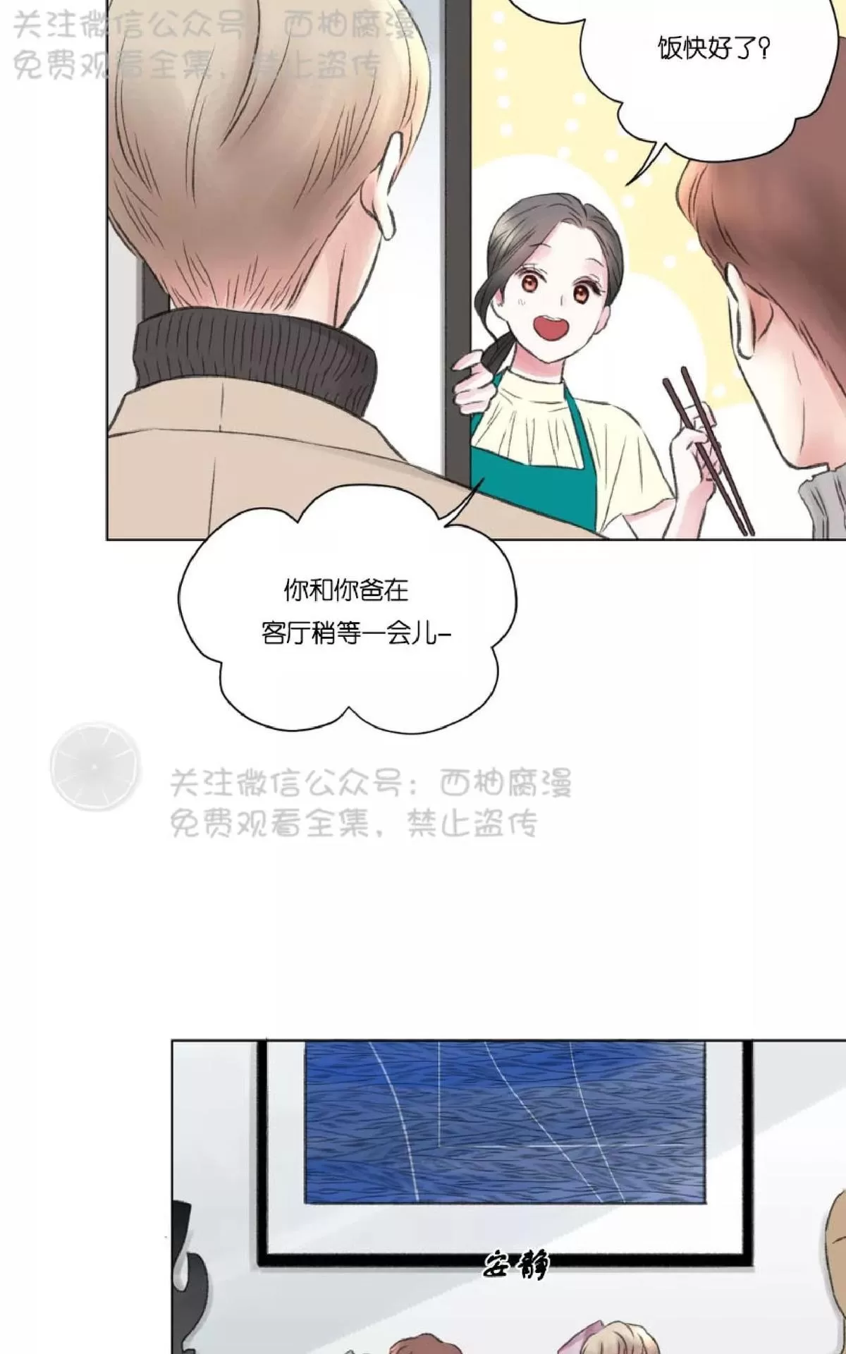 《我的舅舅》漫画最新章节 第8话 免费下拉式在线观看章节第【15】张图片