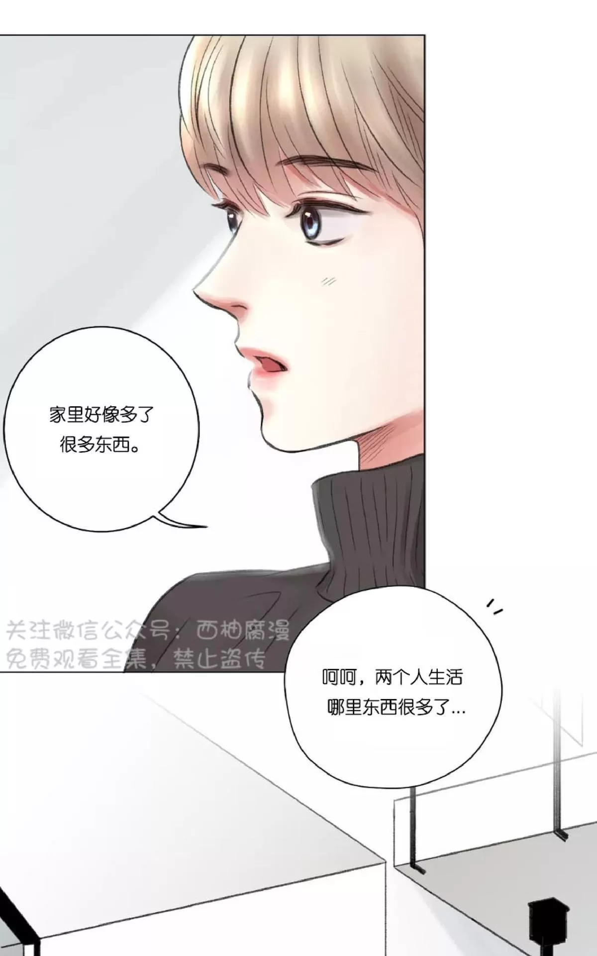 《我的舅舅》漫画最新章节 第8话 免费下拉式在线观看章节第【17】张图片