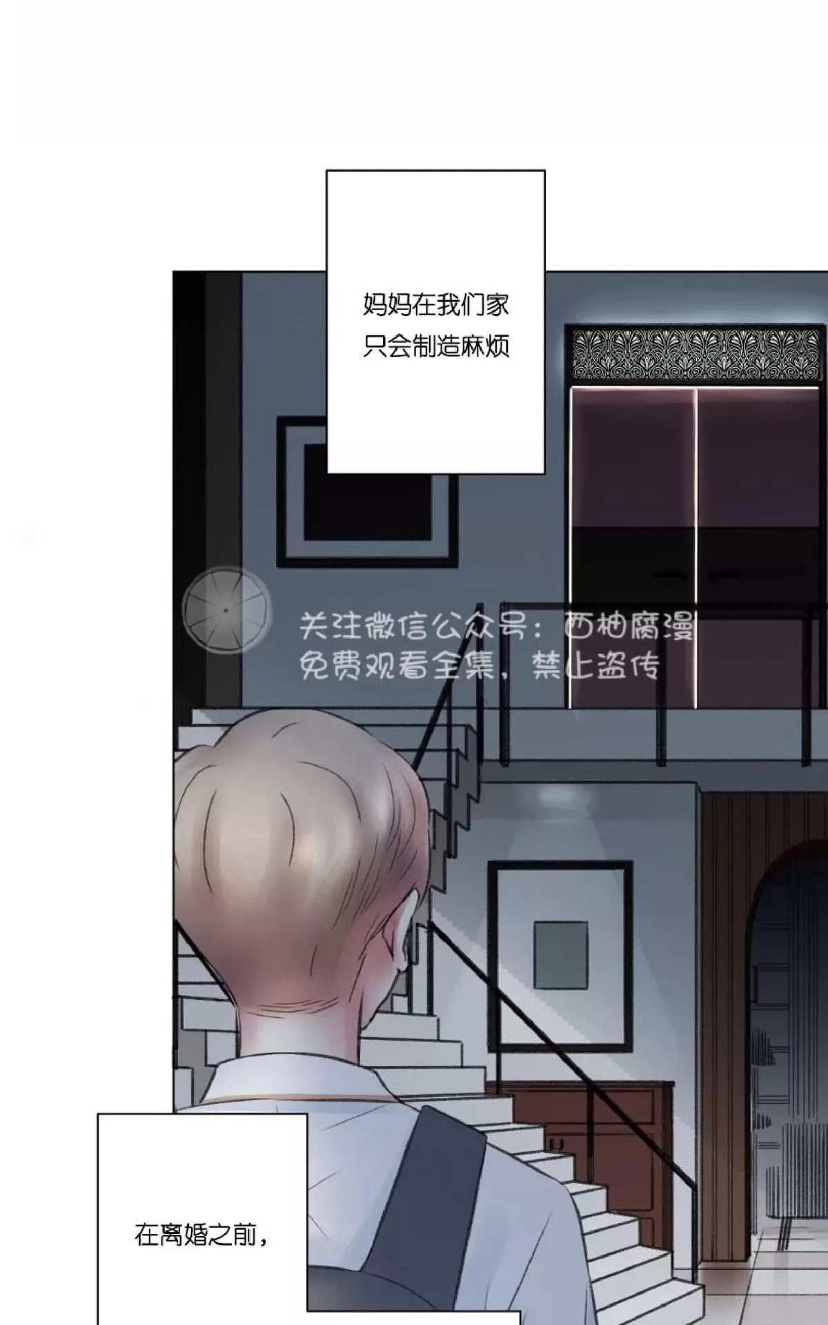 《我的舅舅》漫画最新章节 第8话 免费下拉式在线观看章节第【19】张图片