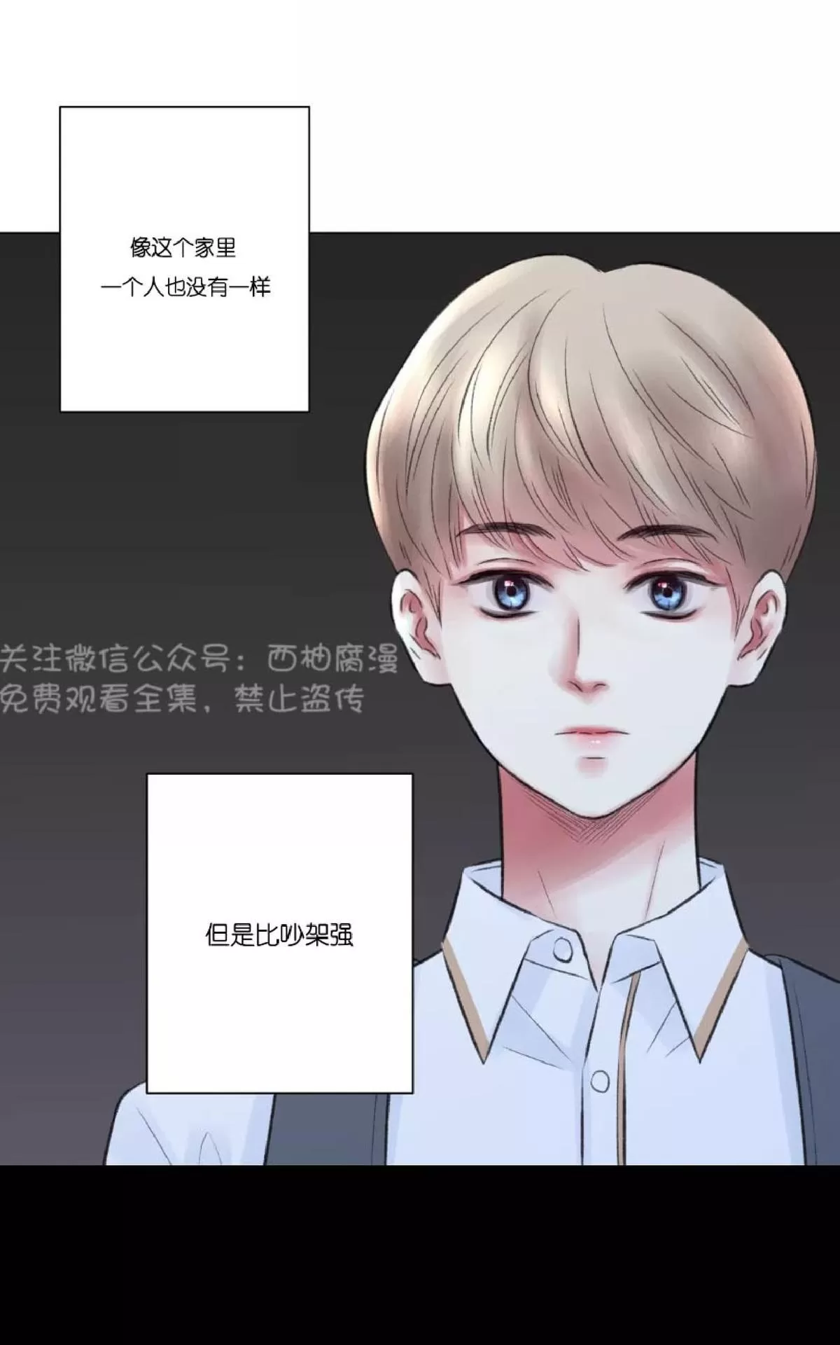 《我的舅舅》漫画最新章节 第8话 免费下拉式在线观看章节第【21】张图片