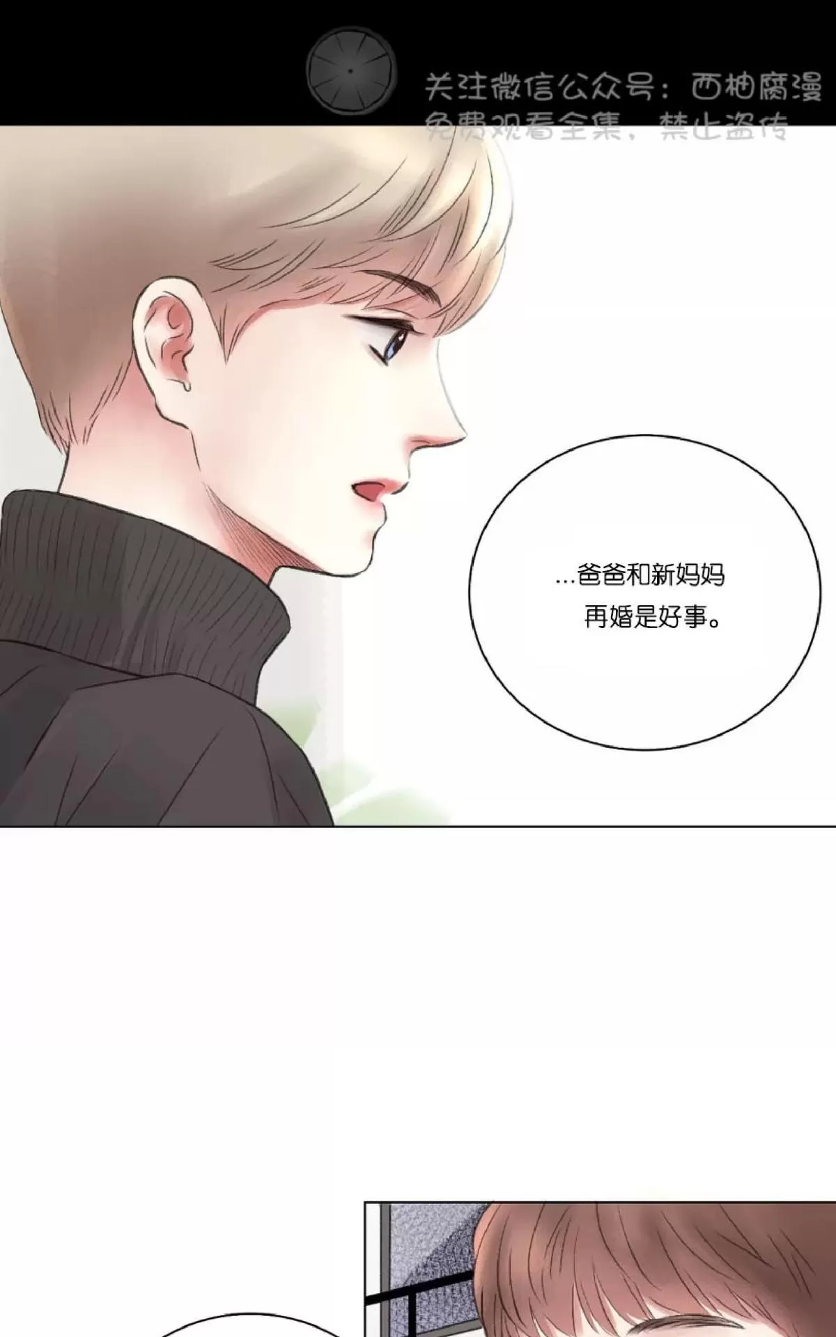 《我的舅舅》漫画最新章节 第8话 免费下拉式在线观看章节第【24】张图片