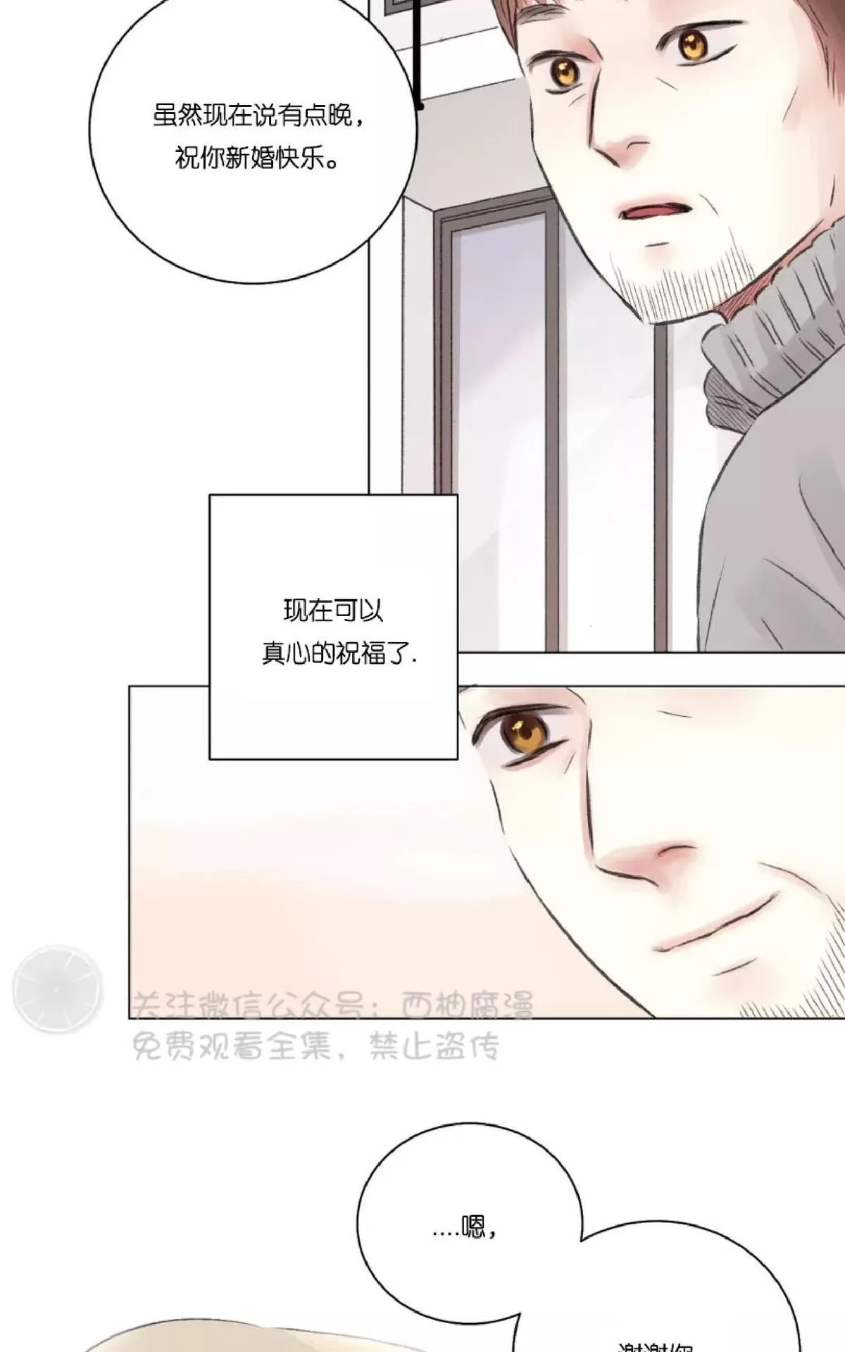 《我的舅舅》漫画最新章节 第8话 免费下拉式在线观看章节第【25】张图片