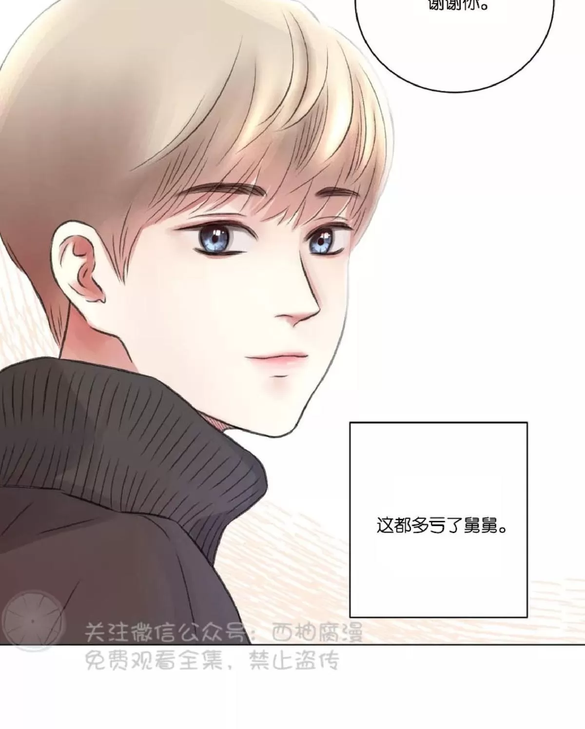 《我的舅舅》漫画最新章节 第8话 免费下拉式在线观看章节第【26】张图片