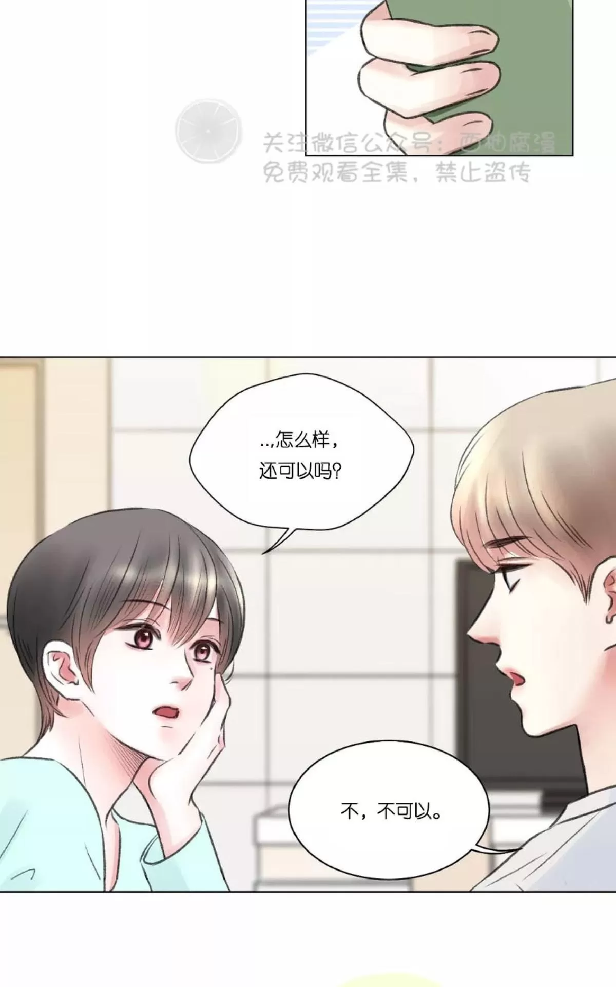 《我的舅舅》漫画最新章节 第8话 免费下拉式在线观看章节第【28】张图片