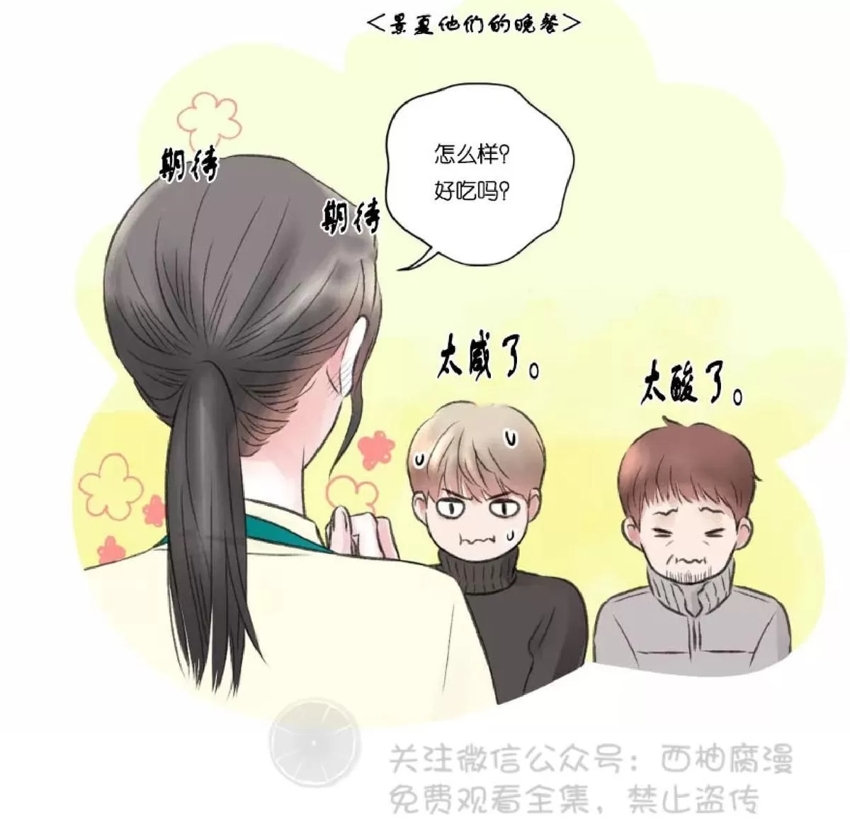 《我的舅舅》漫画最新章节 第8话 免费下拉式在线观看章节第【29】张图片