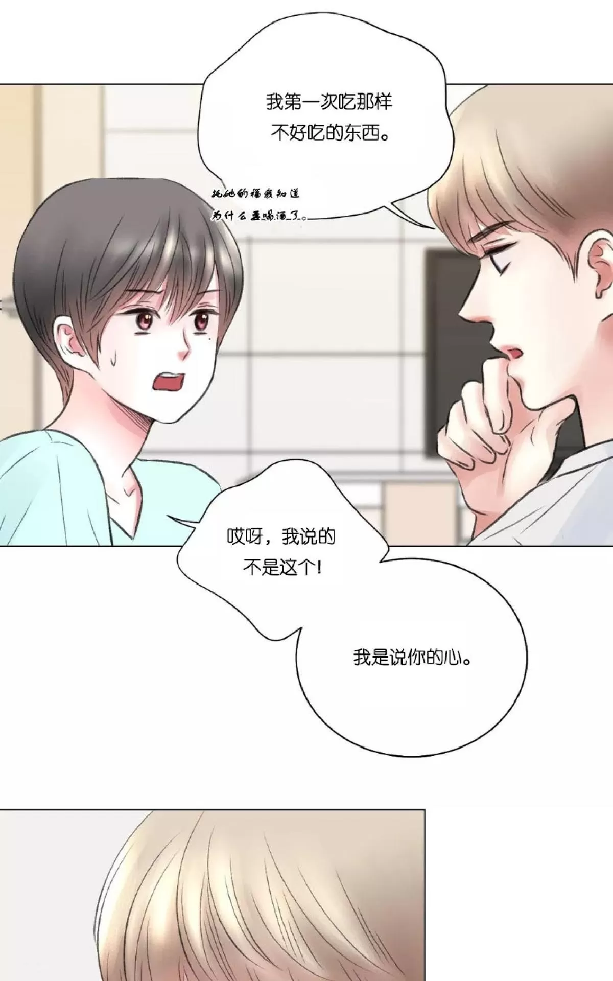 《我的舅舅》漫画最新章节 第8话 免费下拉式在线观看章节第【30】张图片