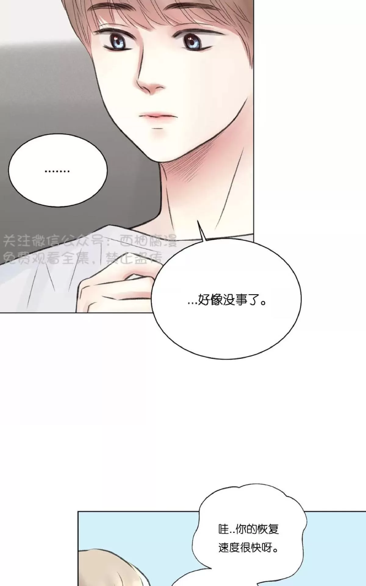 《我的舅舅》漫画最新章节 第8话 免费下拉式在线观看章节第【31】张图片