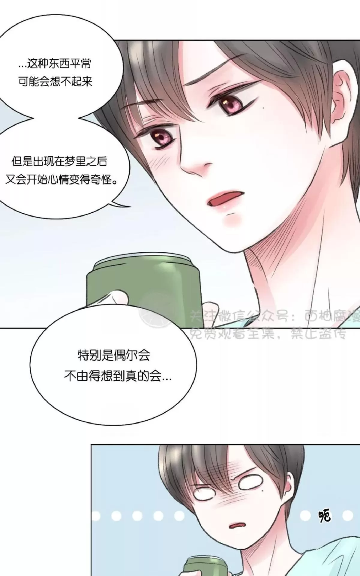 《我的舅舅》漫画最新章节 第8话 免费下拉式在线观看章节第【33】张图片