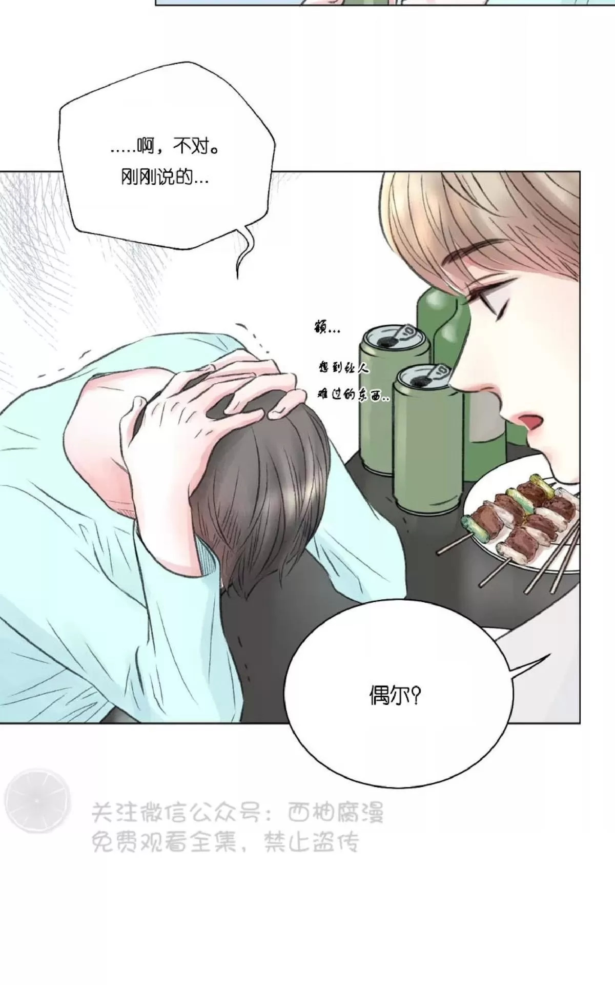 《我的舅舅》漫画最新章节 第8话 免费下拉式在线观看章节第【34】张图片