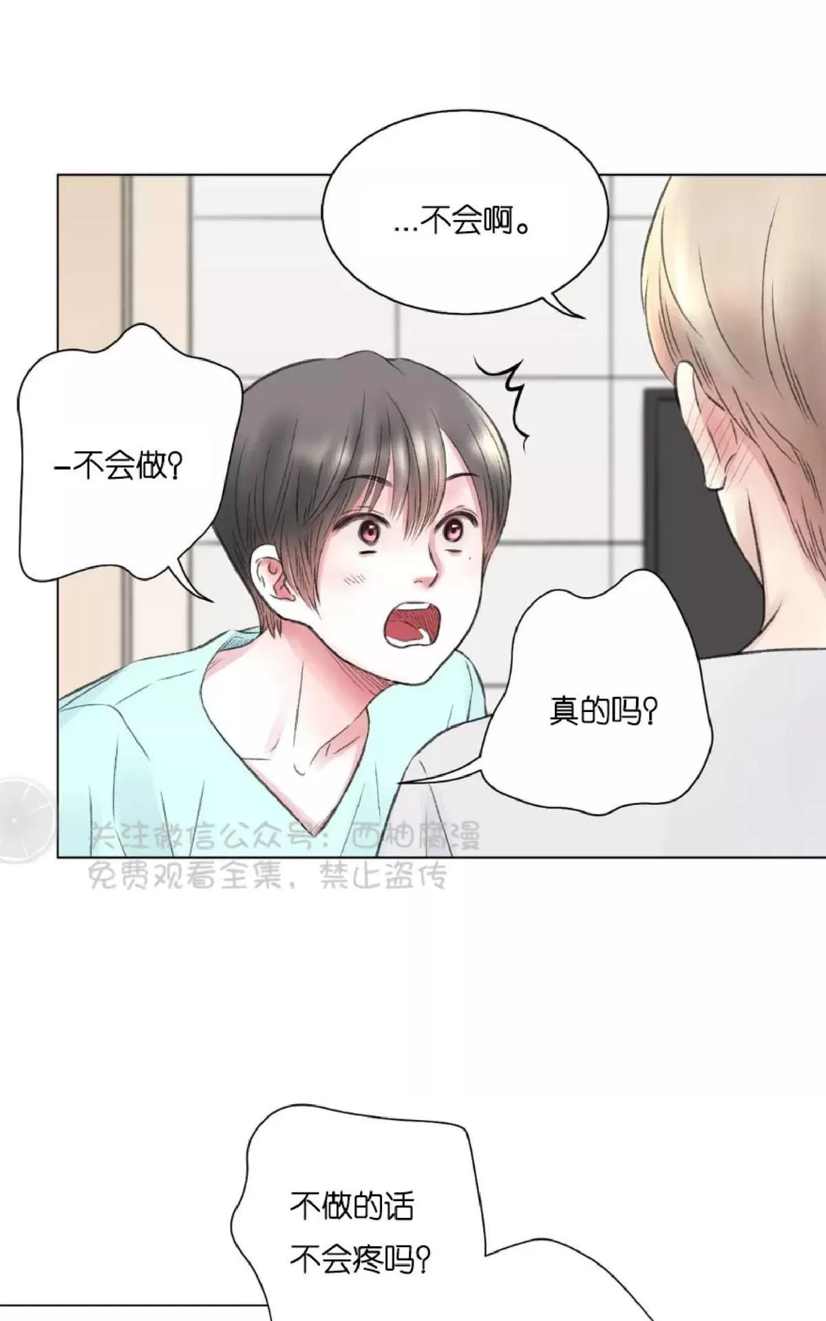 《我的舅舅》漫画最新章节 第8话 免费下拉式在线观看章节第【39】张图片