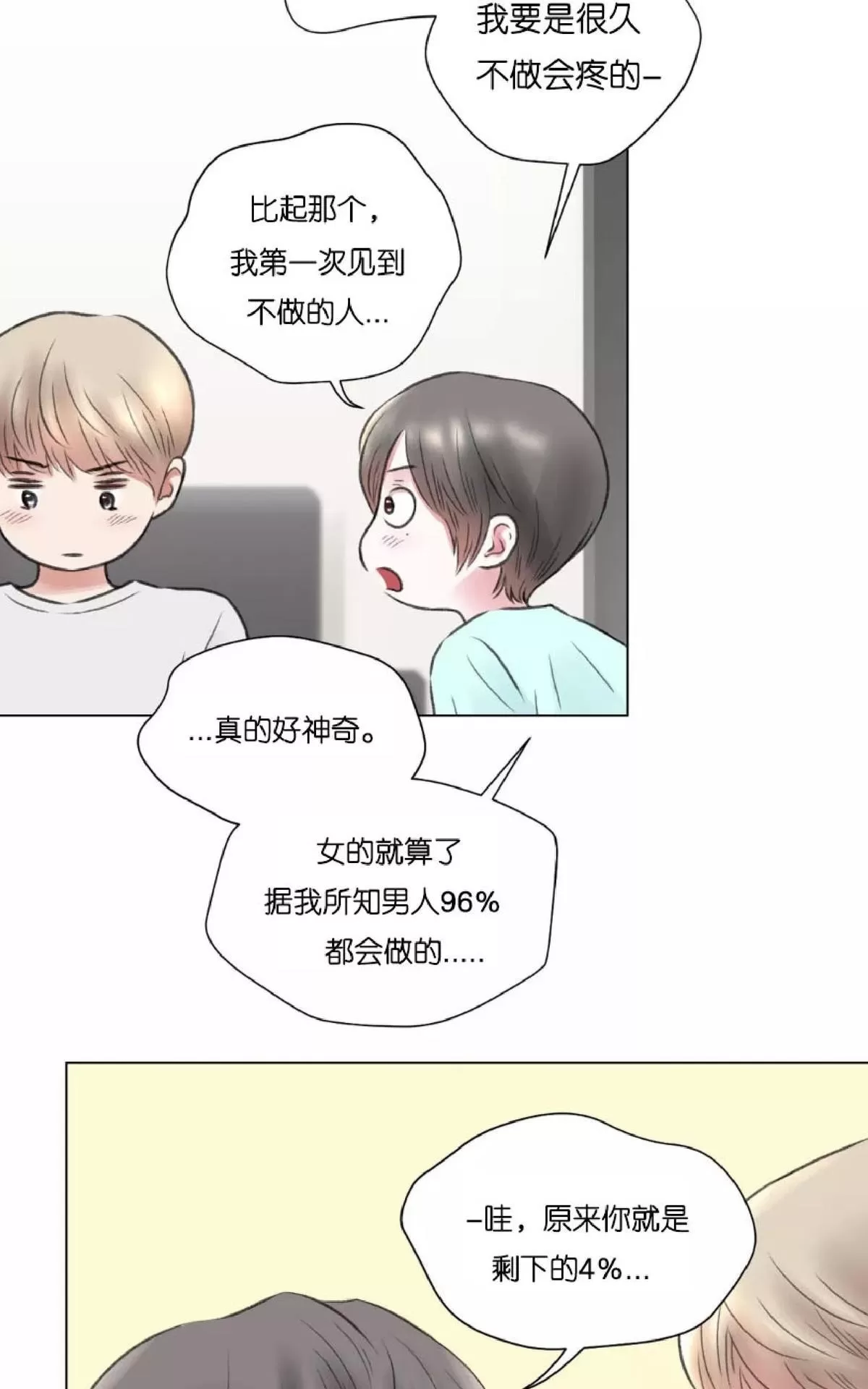 《我的舅舅》漫画最新章节 第8话 免费下拉式在线观看章节第【40】张图片