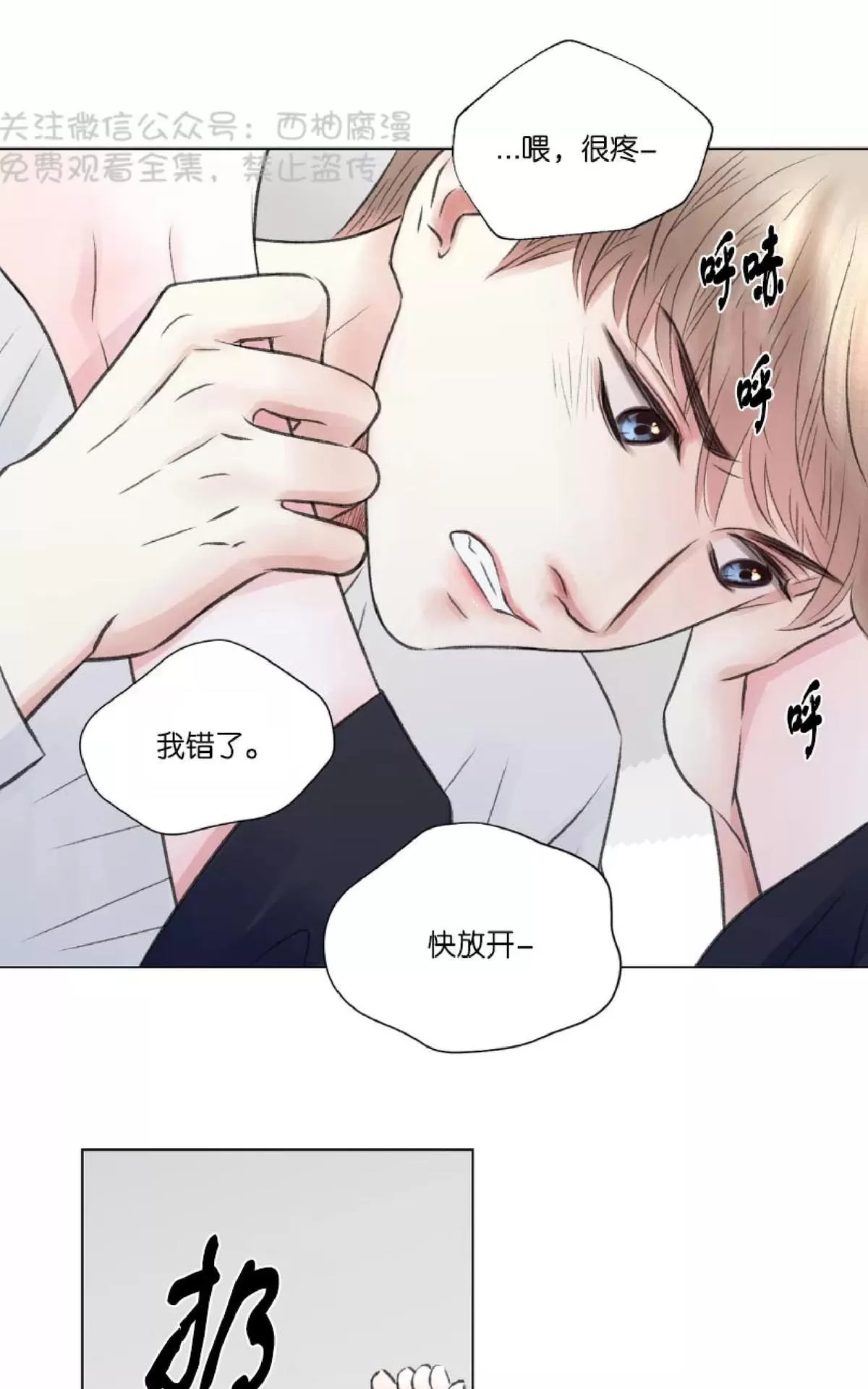 《我的舅舅》漫画最新章节 第8话 免费下拉式在线观看章节第【54】张图片