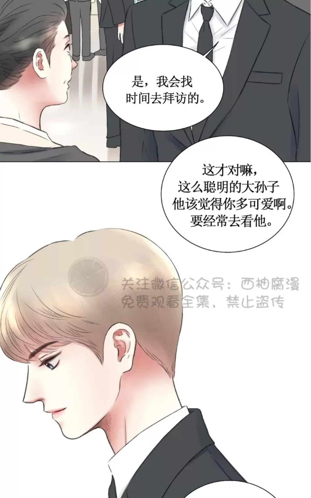 《我的舅舅》漫画最新章节 第7话 免费下拉式在线观看章节第【3】张图片