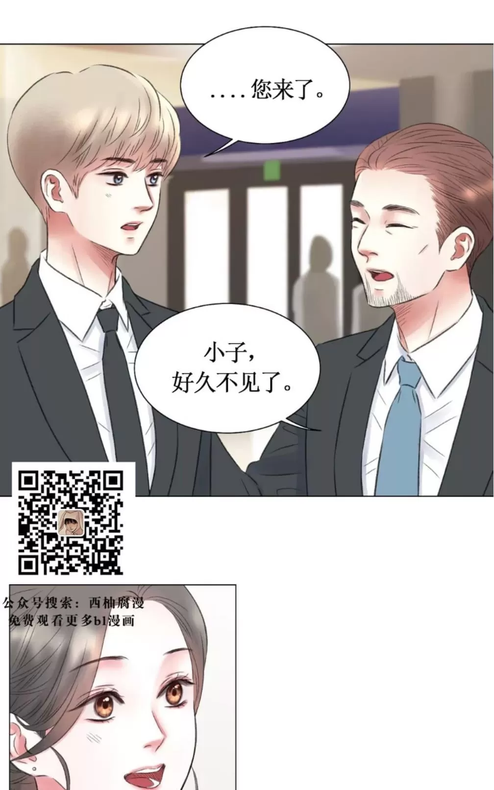 《我的舅舅》漫画最新章节 第7话 免费下拉式在线观看章节第【5】张图片