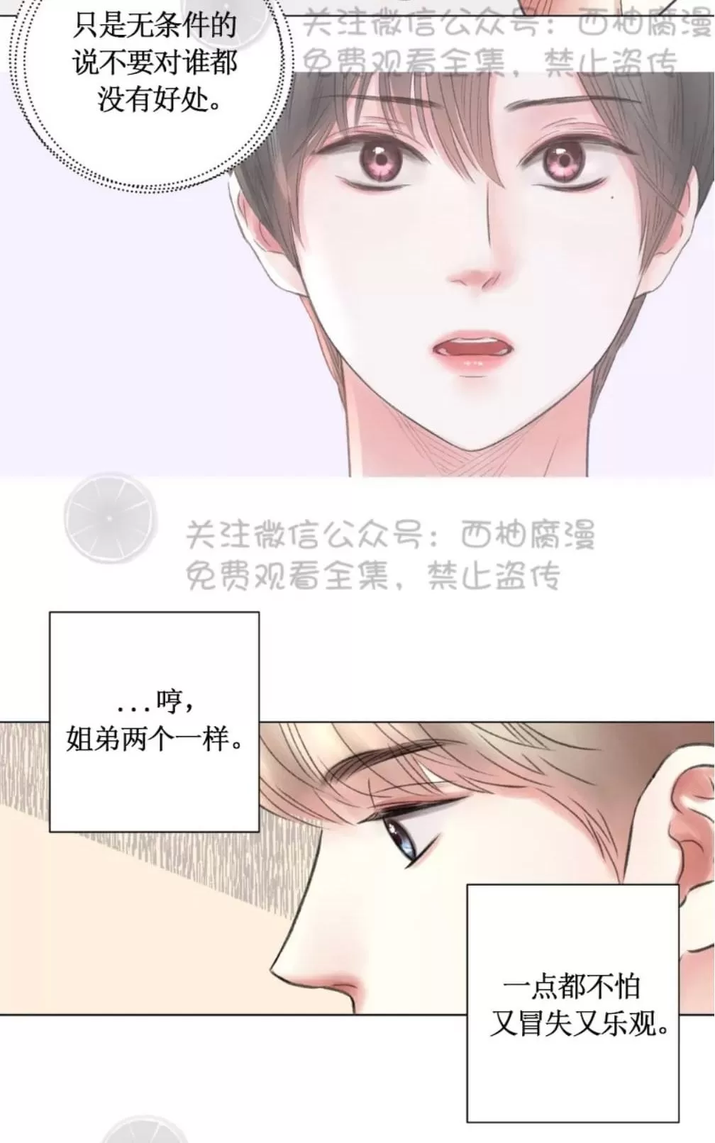 《我的舅舅》漫画最新章节 第7话 免费下拉式在线观看章节第【20】张图片