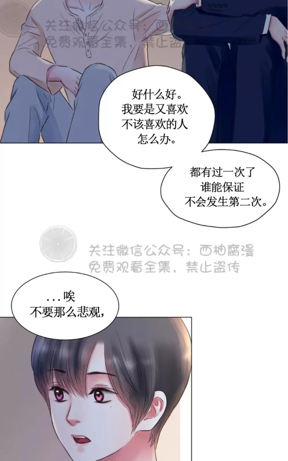 《我的舅舅》漫画最新章节 第7话 免费下拉式在线观看章节第【53】张图片