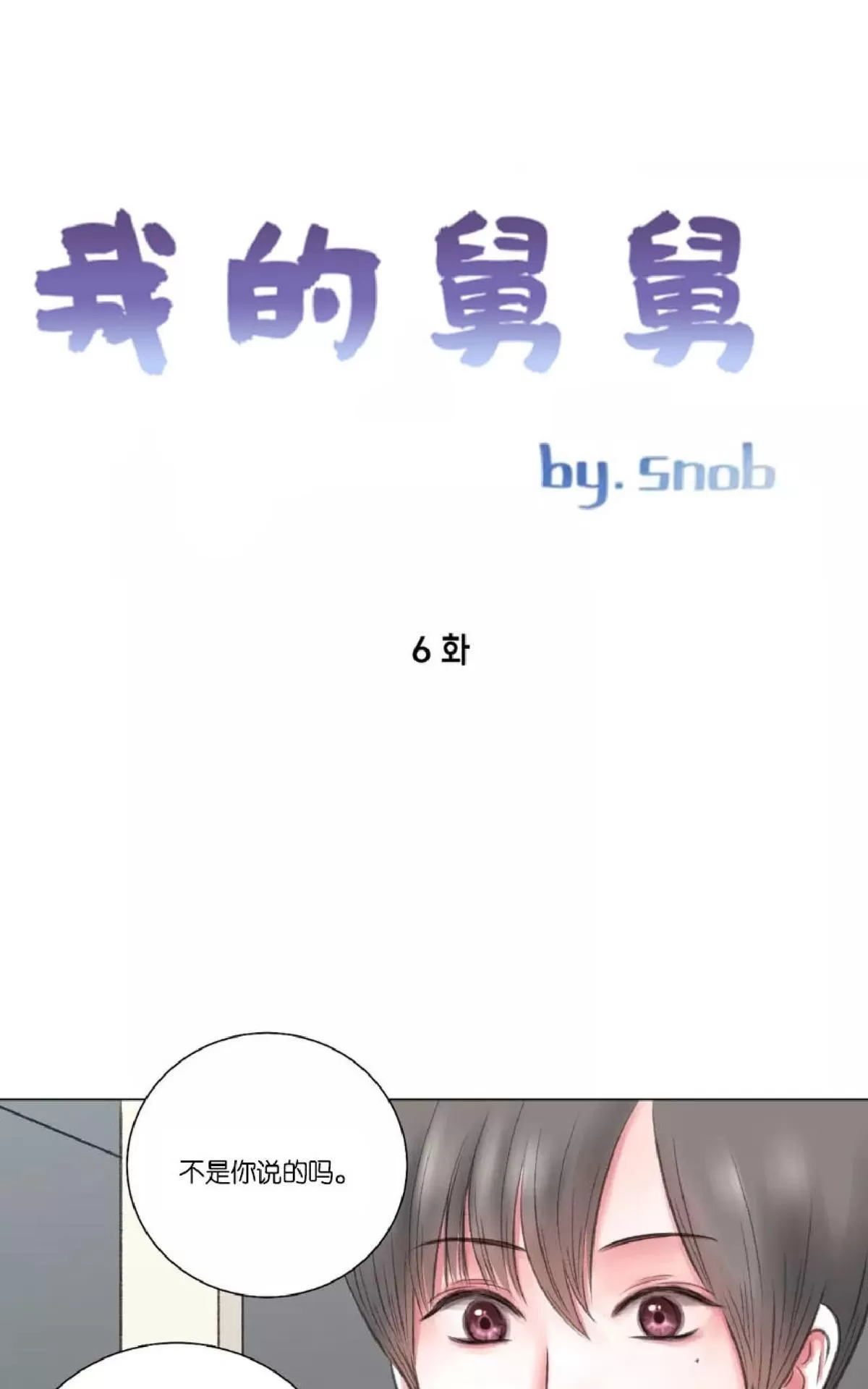 《我的舅舅》漫画最新章节 第6话 免费下拉式在线观看章节第【1】张图片