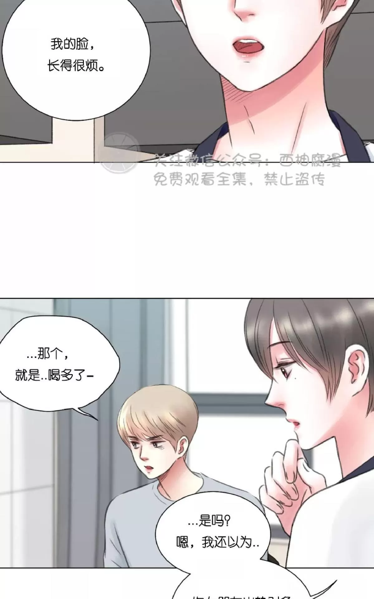 《我的舅舅》漫画最新章节 第6话 免费下拉式在线观看章节第【2】张图片