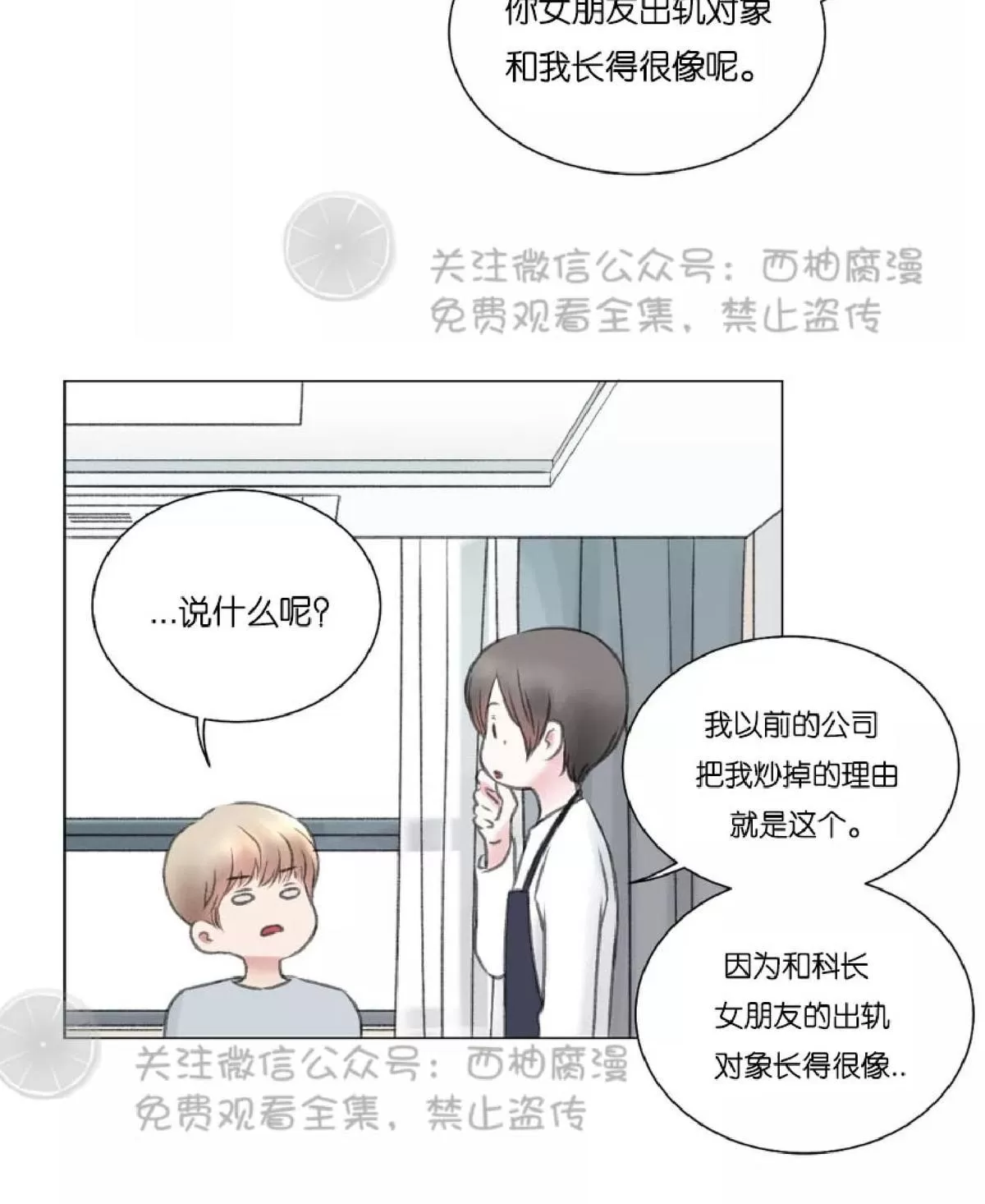 《我的舅舅》漫画最新章节 第6话 免费下拉式在线观看章节第【3】张图片