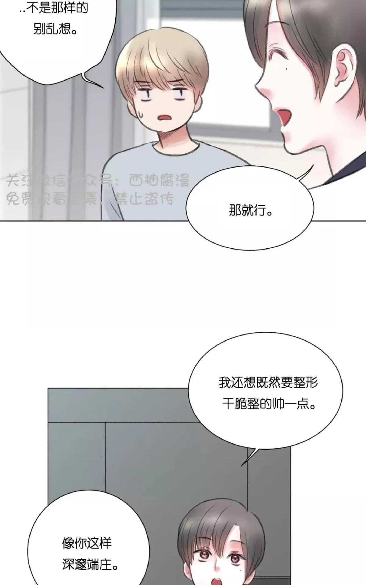 《我的舅舅》漫画最新章节 第6话 免费下拉式在线观看章节第【5】张图片