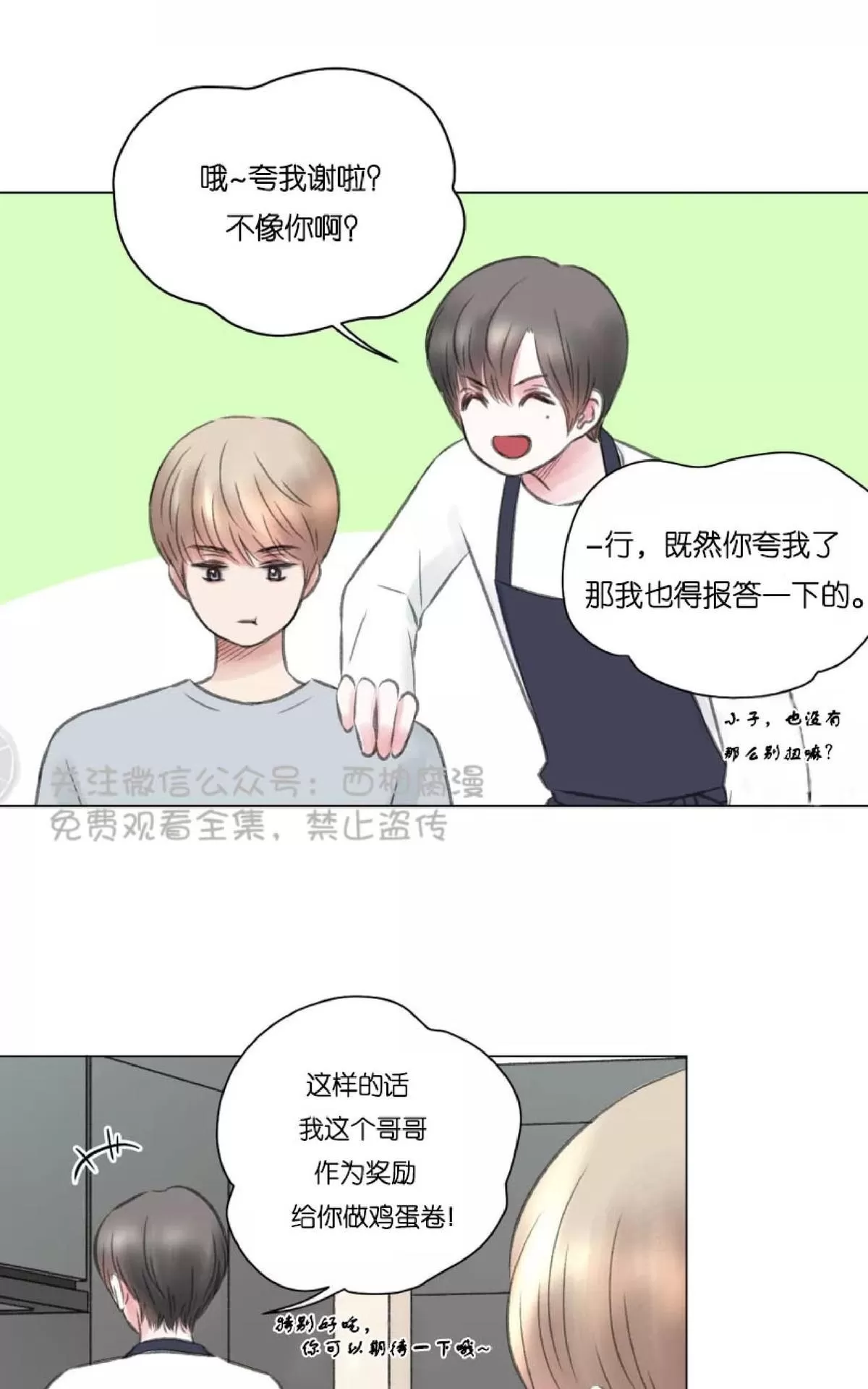 《我的舅舅》漫画最新章节 第6话 免费下拉式在线观看章节第【8】张图片