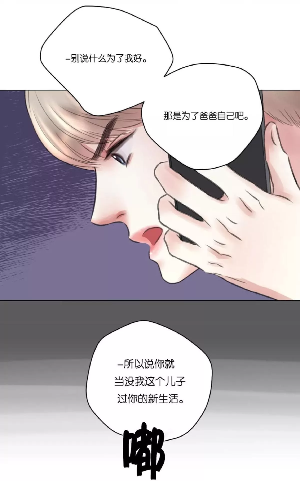 《我的舅舅》漫画最新章节 第6话 免费下拉式在线观看章节第【17】张图片