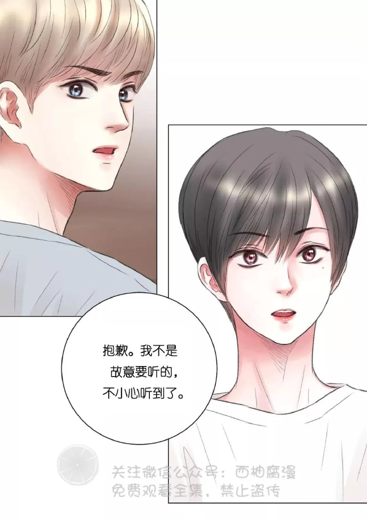 《我的舅舅》漫画最新章节 第6话 免费下拉式在线观看章节第【19】张图片