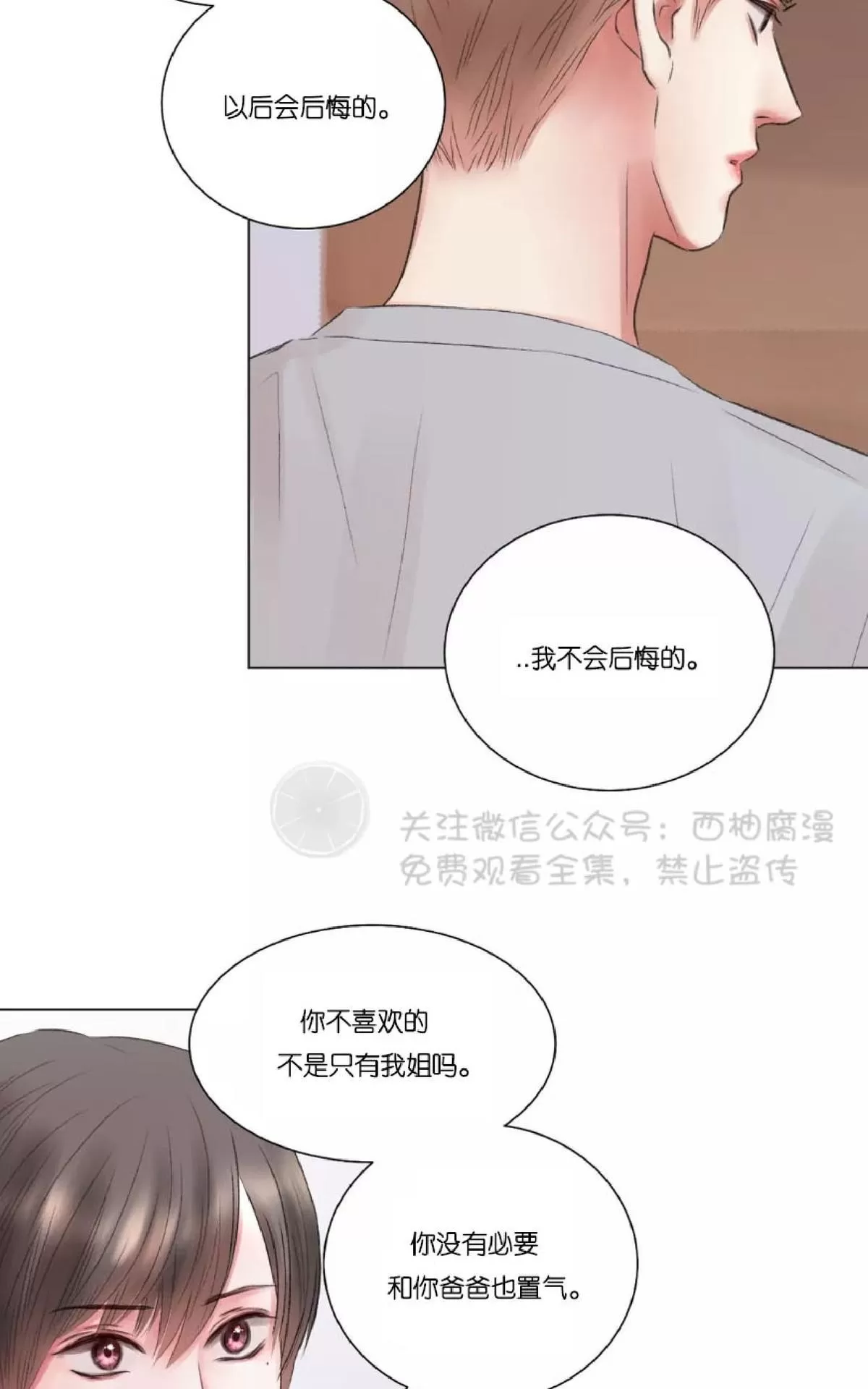 《我的舅舅》漫画最新章节 第6话 免费下拉式在线观看章节第【21】张图片