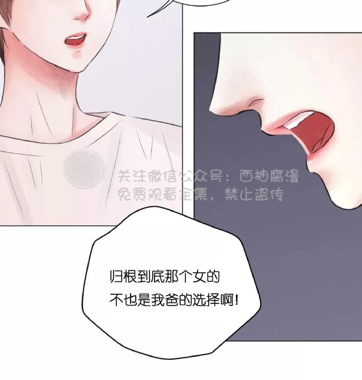 《我的舅舅》漫画最新章节 第6话 免费下拉式在线观看章节第【22】张图片