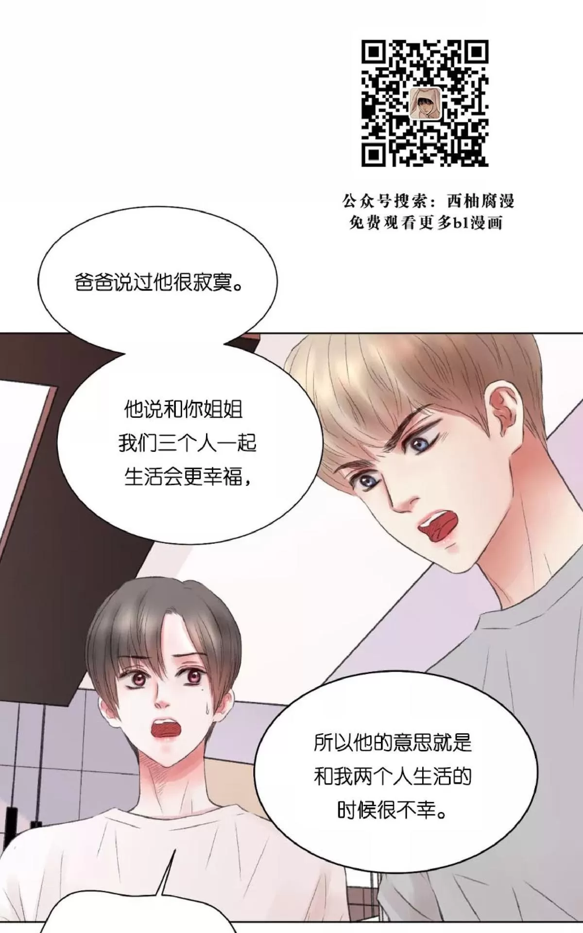 《我的舅舅》漫画最新章节 第6话 免费下拉式在线观看章节第【23】张图片