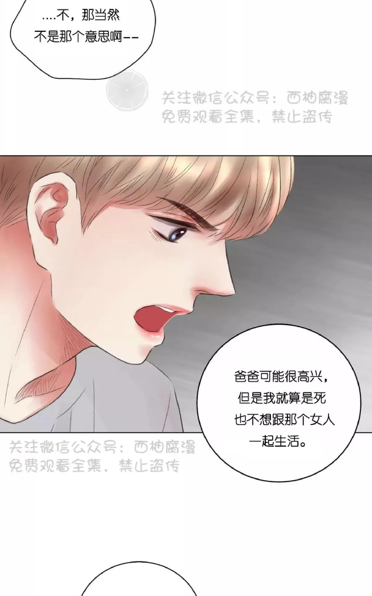 《我的舅舅》漫画最新章节 第6话 免费下拉式在线观看章节第【24】张图片