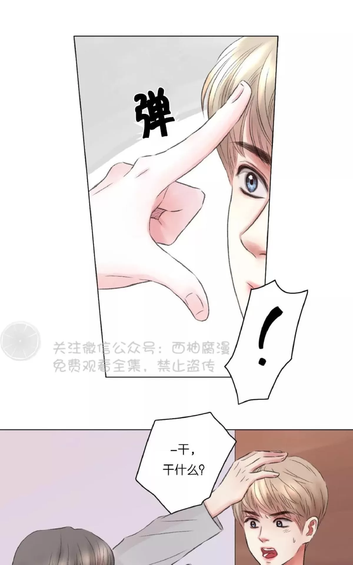 《我的舅舅》漫画最新章节 第6话 免费下拉式在线观看章节第【26】张图片