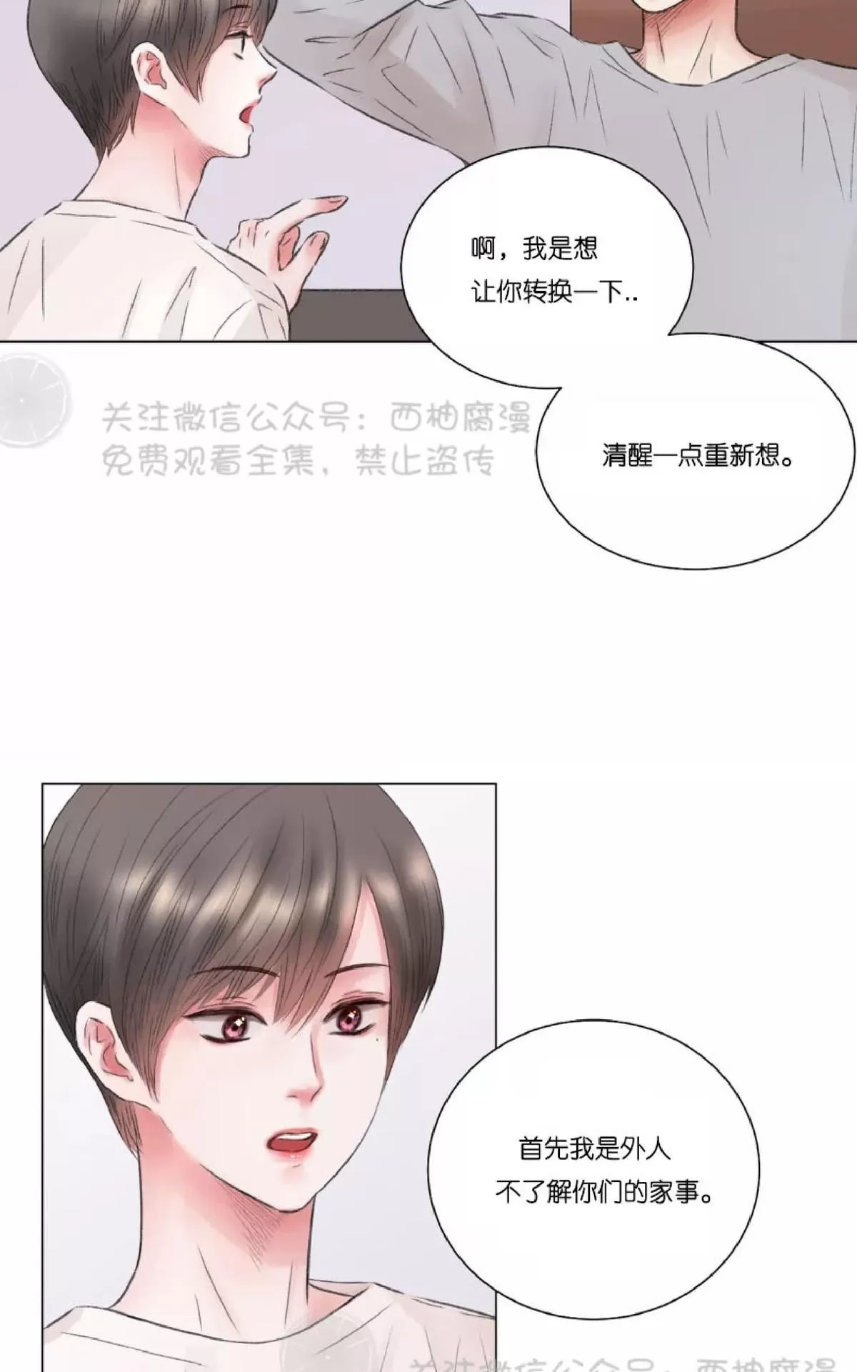 《我的舅舅》漫画最新章节 第6话 免费下拉式在线观看章节第【27】张图片