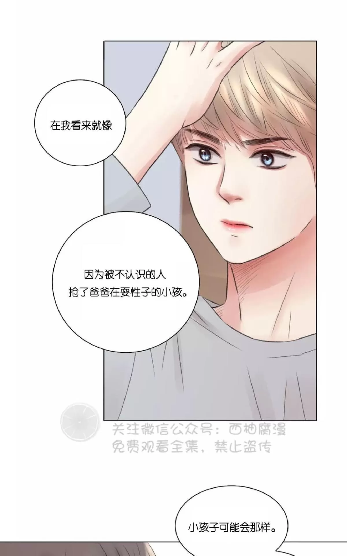 《我的舅舅》漫画最新章节 第6话 免费下拉式在线观看章节第【29】张图片