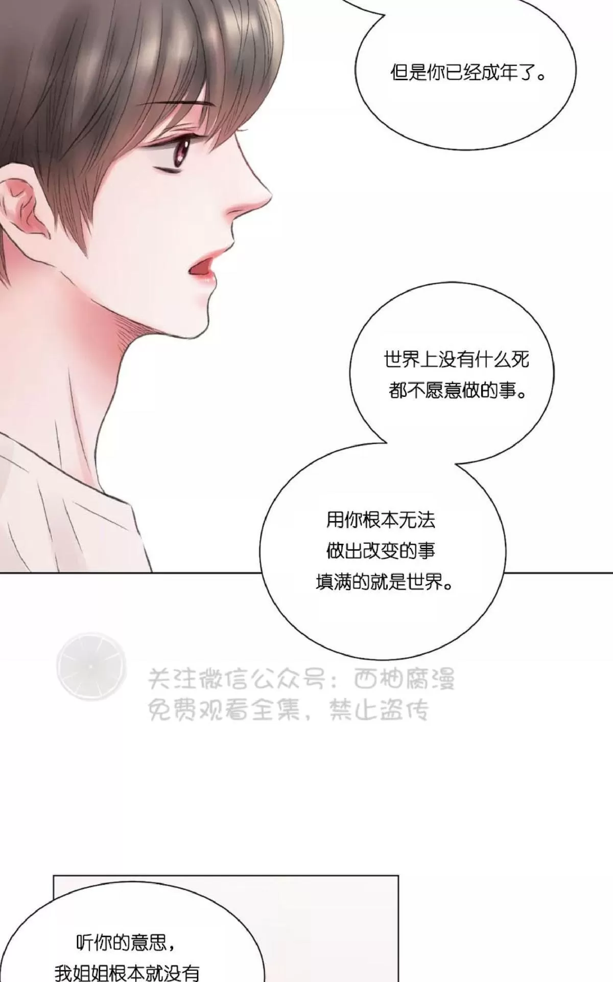 《我的舅舅》漫画最新章节 第6话 免费下拉式在线观看章节第【30】张图片