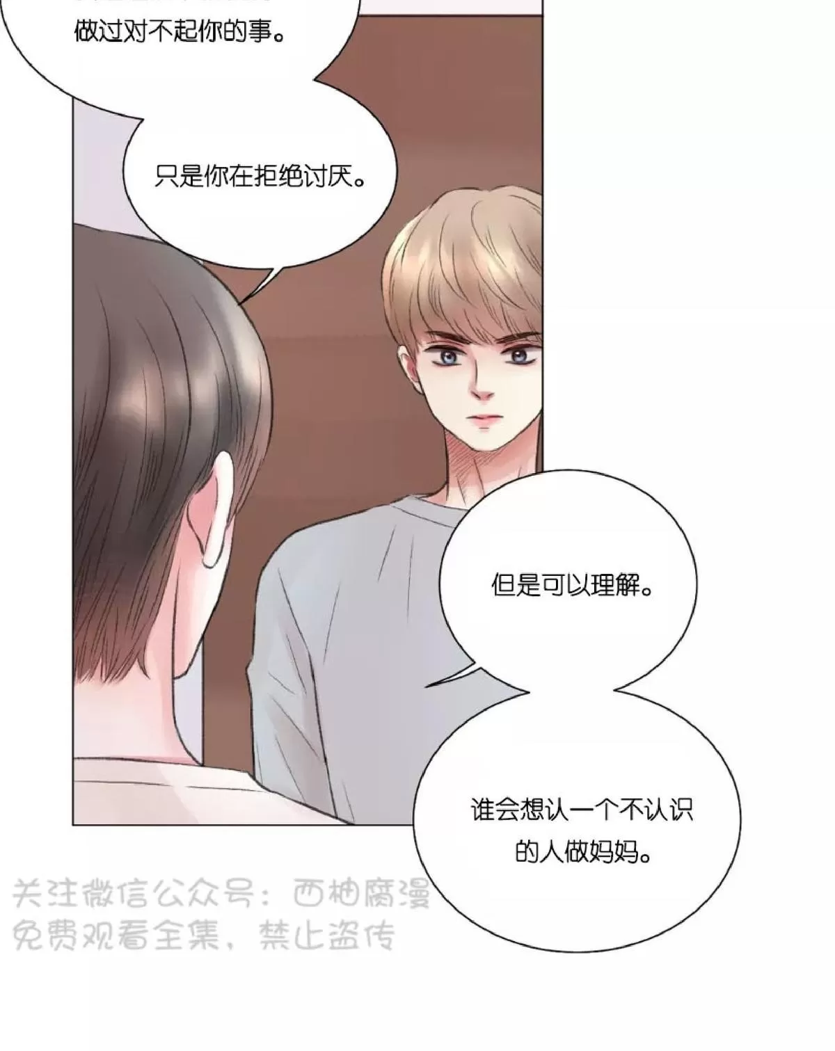 《我的舅舅》漫画最新章节 第6话 免费下拉式在线观看章节第【31】张图片