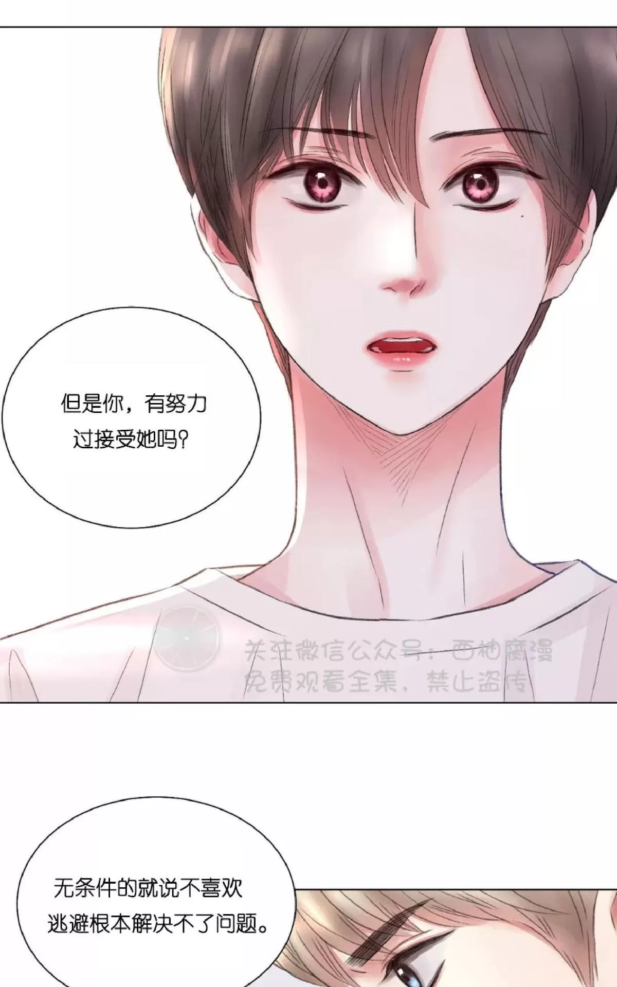 《我的舅舅》漫画最新章节 第6话 免费下拉式在线观看章节第【32】张图片