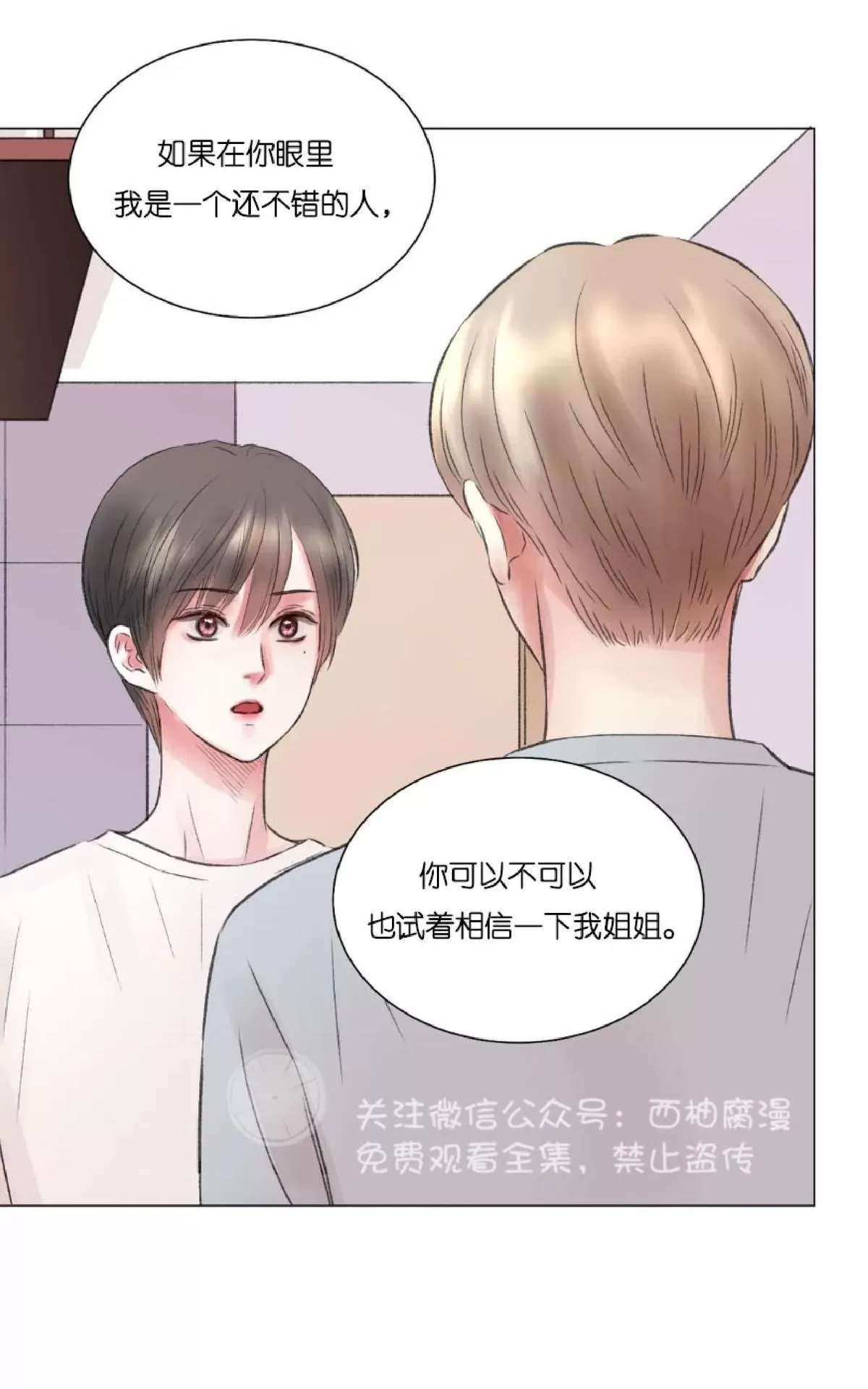 《我的舅舅》漫画最新章节 第6话 免费下拉式在线观看章节第【35】张图片