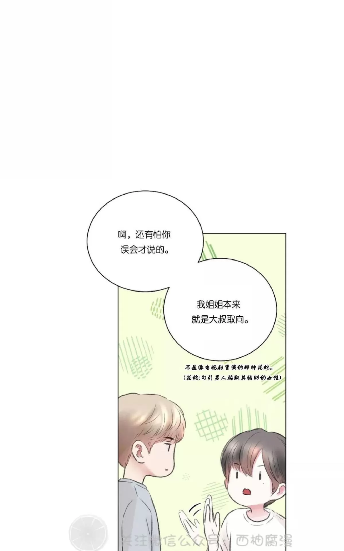 《我的舅舅》漫画最新章节 第6话 免费下拉式在线观看章节第【36】张图片