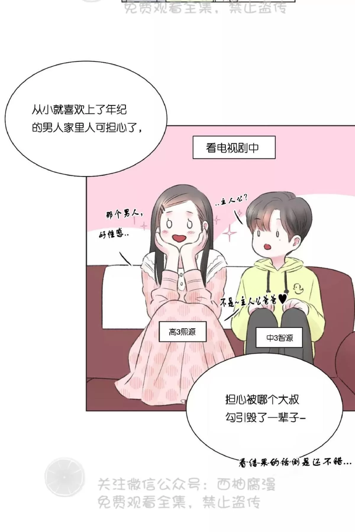 《我的舅舅》漫画最新章节 第6话 免费下拉式在线观看章节第【37】张图片