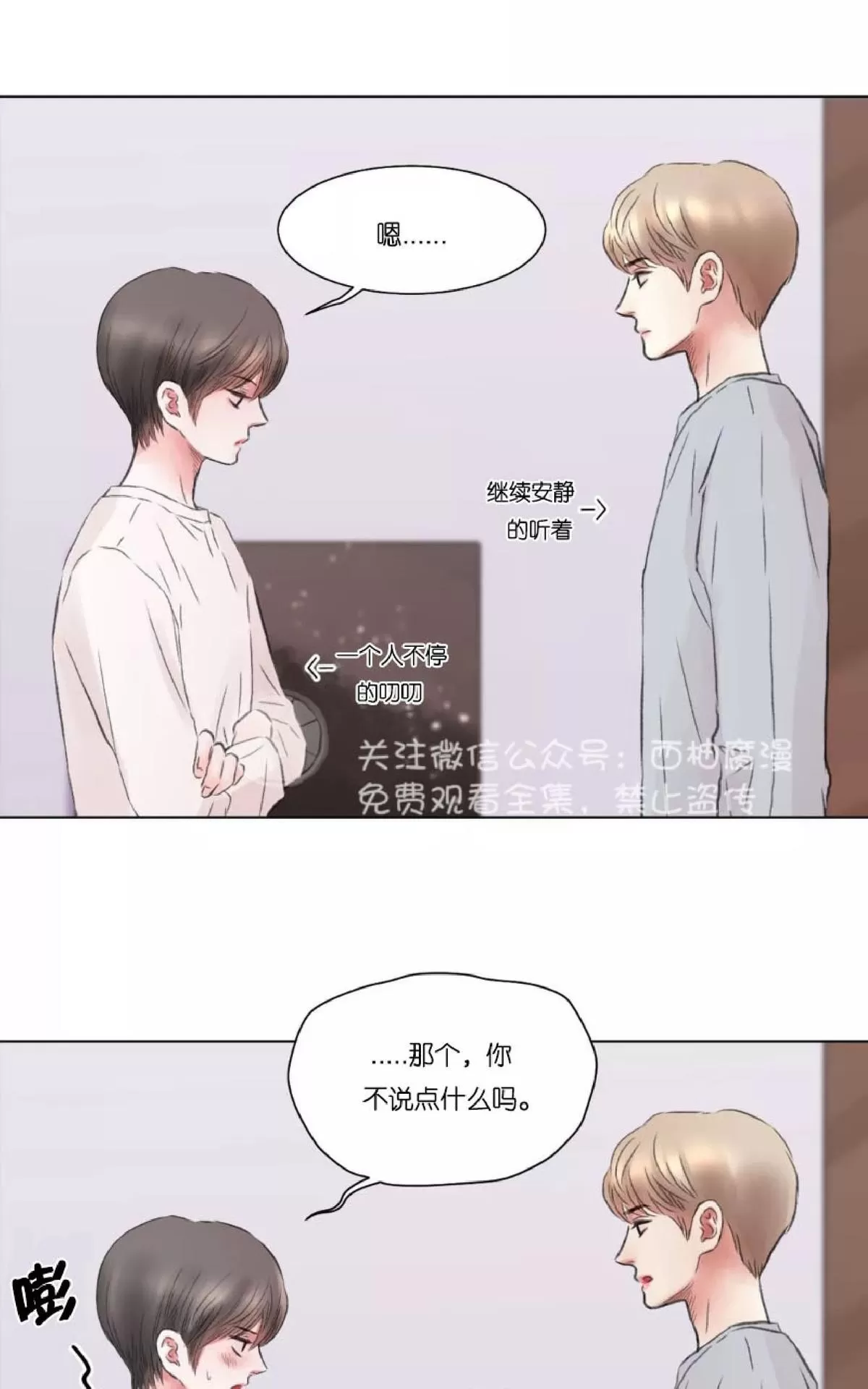 《我的舅舅》漫画最新章节 第6话 免费下拉式在线观看章节第【38】张图片