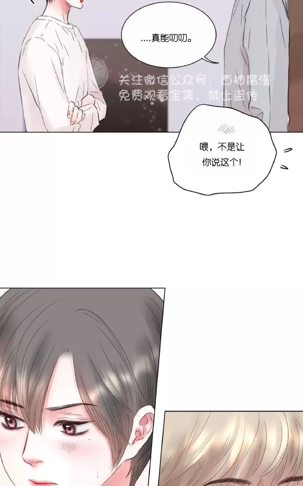 《我的舅舅》漫画最新章节 第6话 免费下拉式在线观看章节第【39】张图片