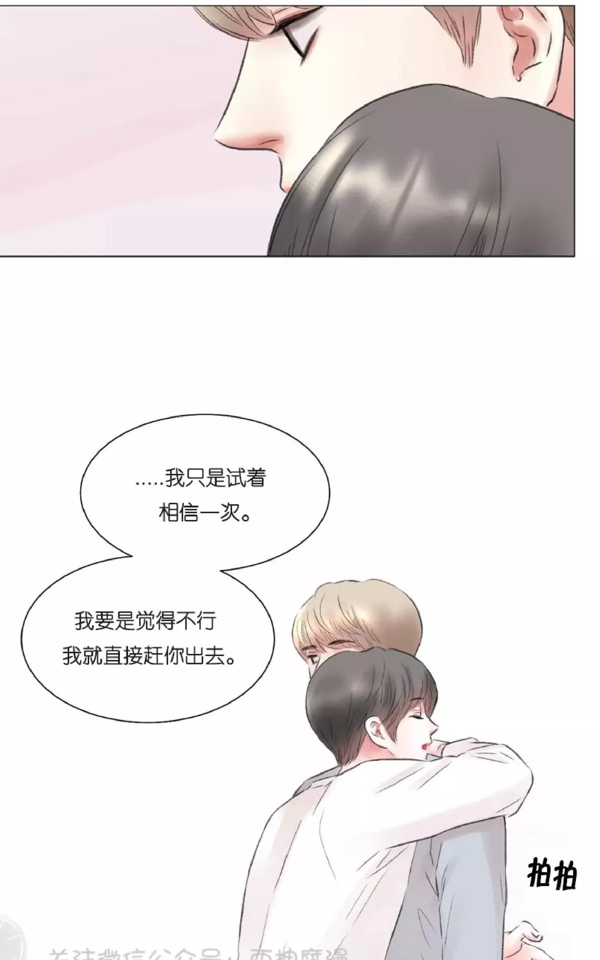 《我的舅舅》漫画最新章节 第6话 免费下拉式在线观看章节第【48】张图片