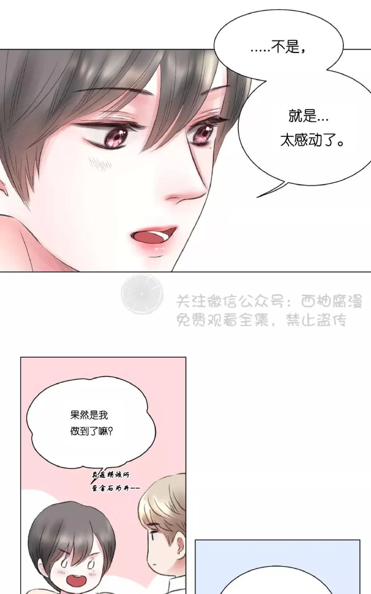 《我的舅舅》漫画最新章节 第6话 免费下拉式在线观看章节第【54】张图片