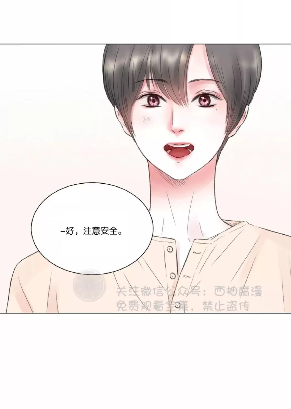 《我的舅舅》漫画最新章节 第6话 免费下拉式在线观看章节第【57】张图片