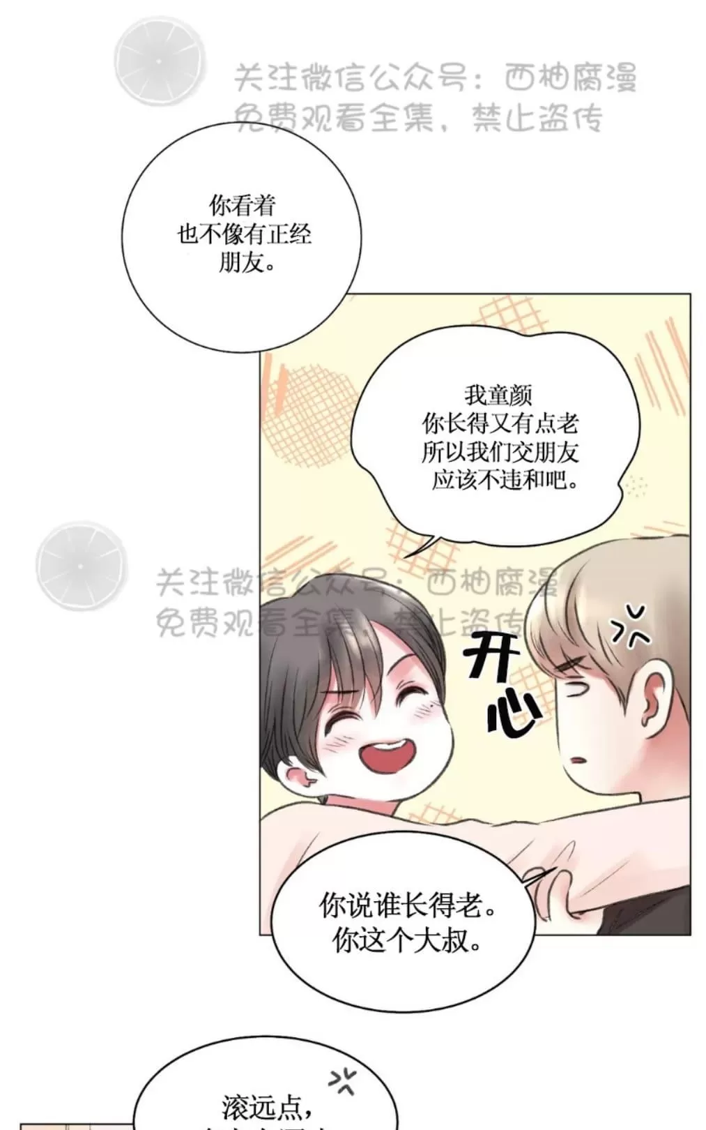 《我的舅舅》漫画最新章节 第5话 免费下拉式在线观看章节第【6】张图片