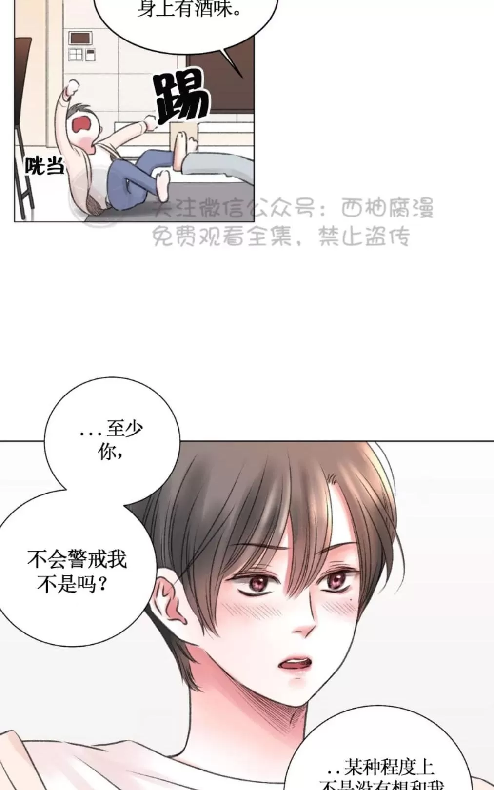 《我的舅舅》漫画最新章节 第5话 免费下拉式在线观看章节第【7】张图片